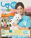 しずまるの表紙は当店のスタッフ!(^^)!