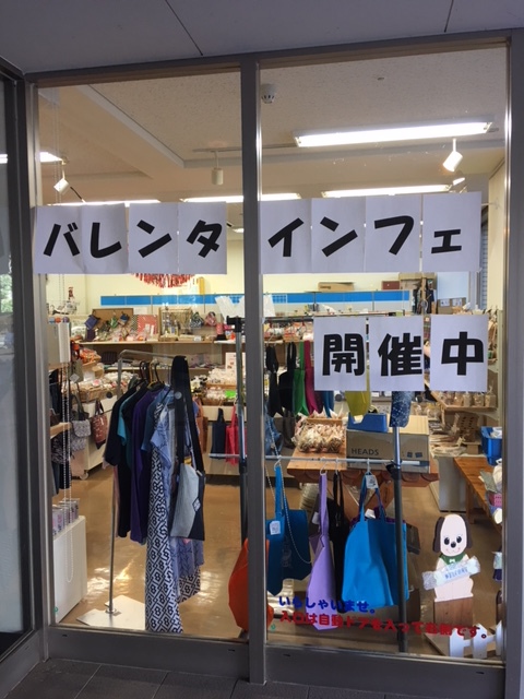 バレンタインフェア2018