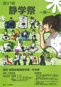 明日は静学祭♪