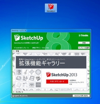 スケッチアップを使って家を描いてみた①