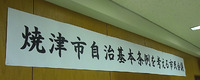 自治基本条例って何？
