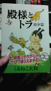 ぺんき屋さんのいっぷく話 殿様とトラ V