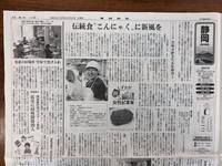 産経新聞にて連載がスタート！