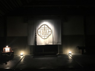 蔵を改装した贅沢レストラン