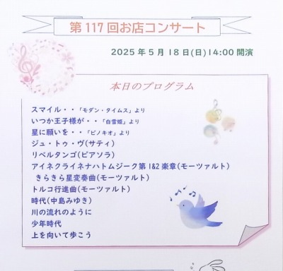 お店コンサートのお知らせ