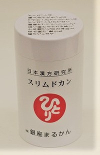 「スリムドカン」あります。