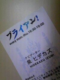 ブライアン！