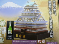 駿府城クラフトキット付き　花の舞純米吟醸３００ｍｌ　家康物語