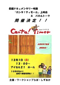 開催決定！上映会＆パネルトーク