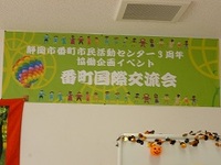 終了・番町国際交流会