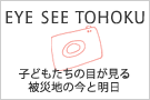 EYE SEE TOHOKU