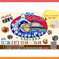 第2回　やいづベーカリーサミットin草薙総合運動場