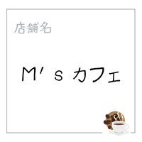 M’s カフェ