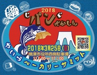 焼津ベーカリーサミット・概要・