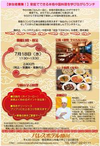 婚活中の方にもおすすめ☆パレスホテル掛川さんのお料理教室！
