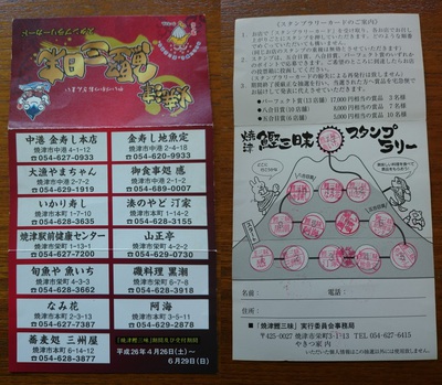 焼津鰹三昧　スタンプラリー制覇です！！