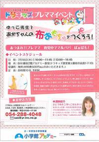 プレママイベント