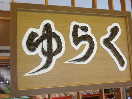 今年は定休日！