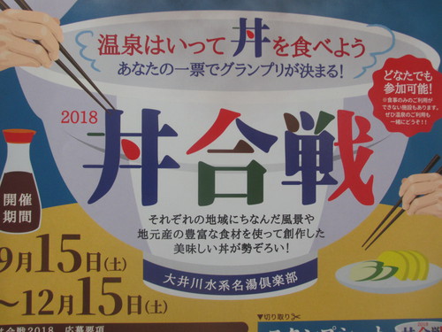 温泉入って丼食べてプレゼントをもらおう！