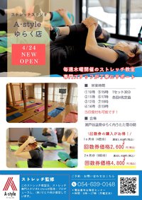 ゆらくでストレッチ教室♪