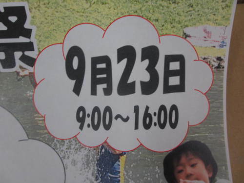 来週のイベントだよ！