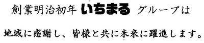 いちまるグループ　とは