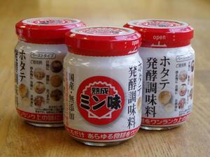 ホタテの発酵調味料「熟成　ミン味」