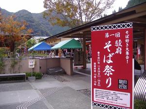 第一回　駿府そばまつり