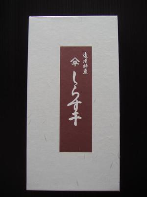 浜名湖から「潮の香りの贈り物」