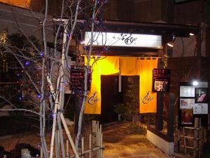 なすび　～新潟の夜～
