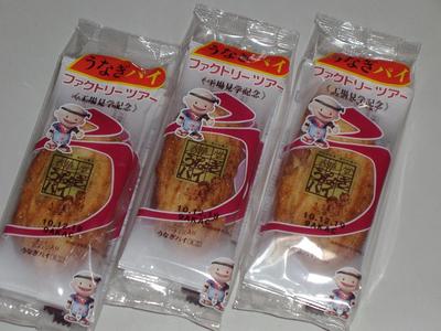 うなぎ！　パイ　パイ　　パイ～♪