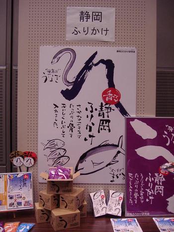 「静岡ふりかけ」意外な反響が・・・