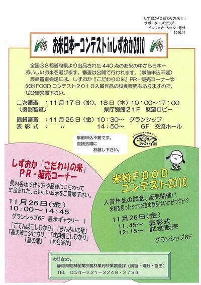 お米日本一コンテストinしずおか２０１０