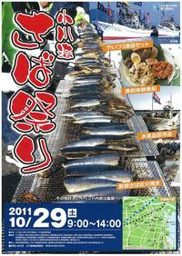 明日は小川港　恒例の鯖まつりだよ！！