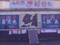 焼津　小川港　さば祭り
