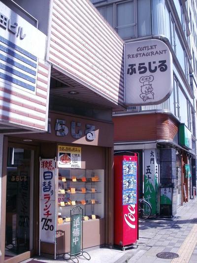 東京なのに「ぶらじる」でランチ