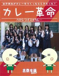 吉商本舗『カレー革命』がＴＶで紹介されます！！
