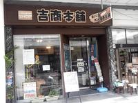 吉商本舗『カレー革命』をゲット！！