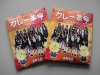 吉商本舗『カレー革命』工場見学＆テレビ放送