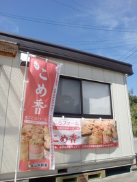 秋空にのぼりNEW