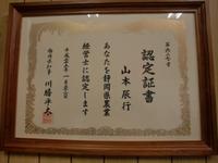 農業経営士