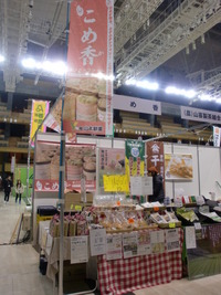 農芸品フェア出展を終えて
