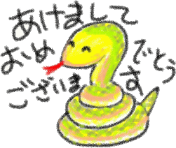 2013へび
