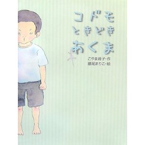 コドモ　ときどき　あくま