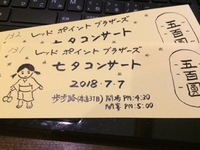 七夕コンサート