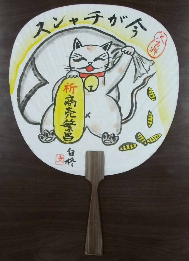 うちわ　絵画　販売　通販