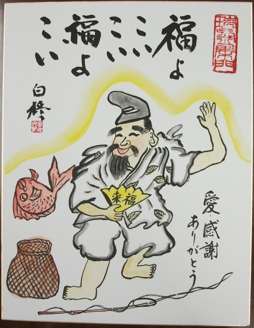 色紙　来福