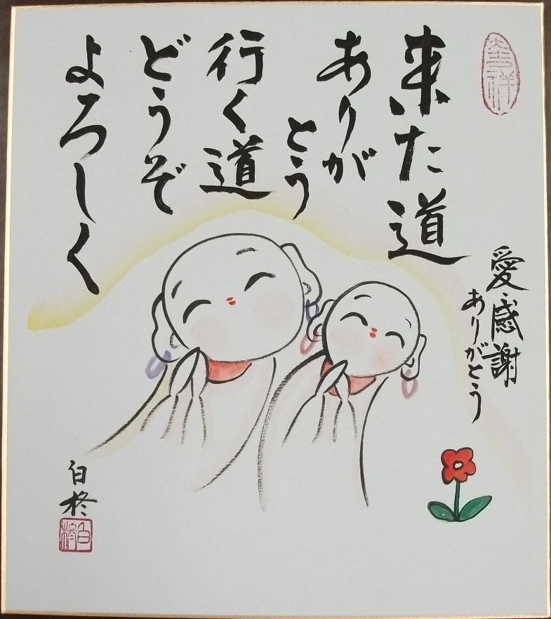 色紙