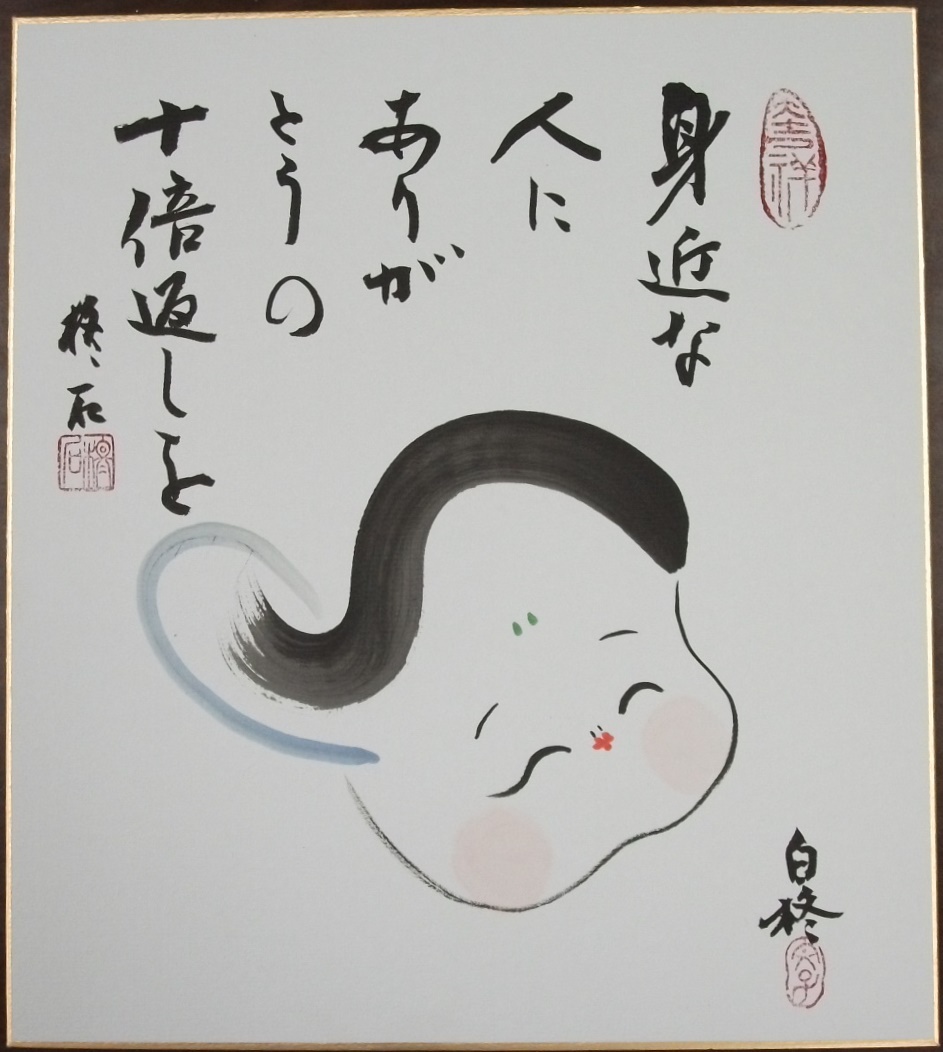 色紙　お礼　ありがとう